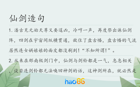 仙剑造句