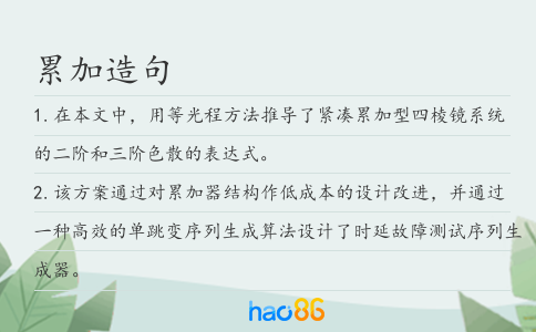 累加造句