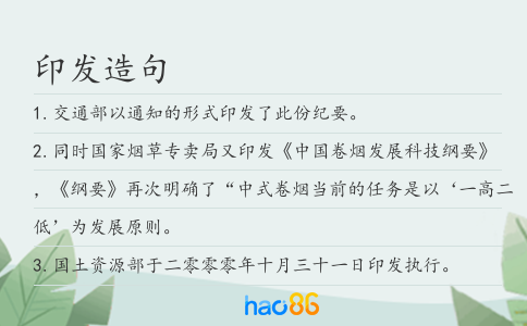 印发造句
