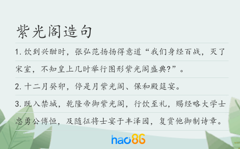 紫光阁造句