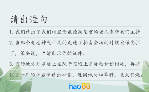 请出造句