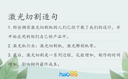 激光切割造句