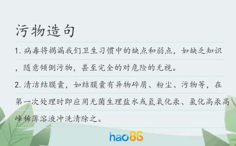 污物造句