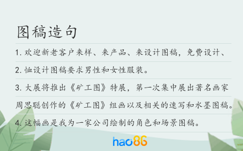 图稿造句