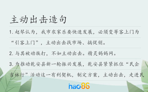 主动出击造句
