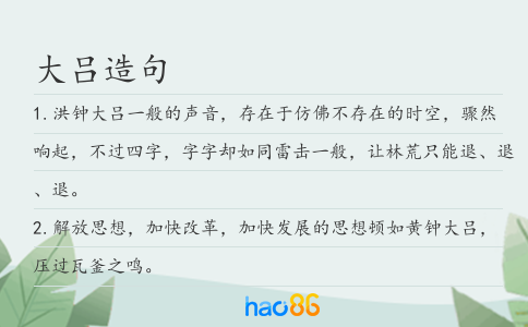 大吕造句