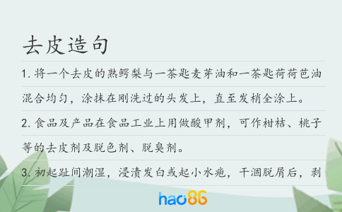 去皮造句