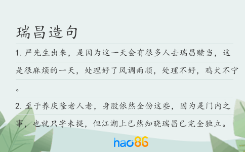 瑞昌造句