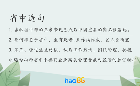 省中造句