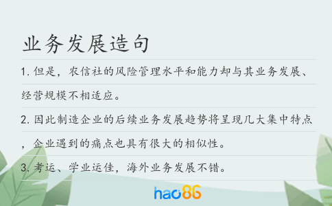 业务发展造句