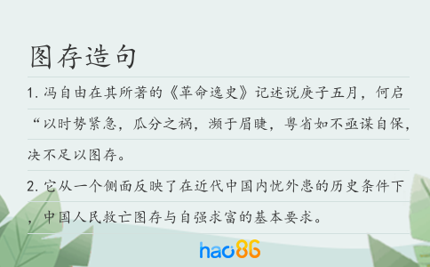 图存造句