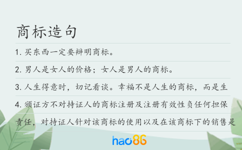 商标造句