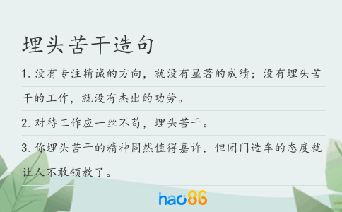 埋头苦干造句