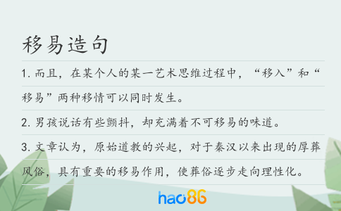 移易造句