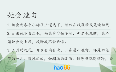 她会造句
