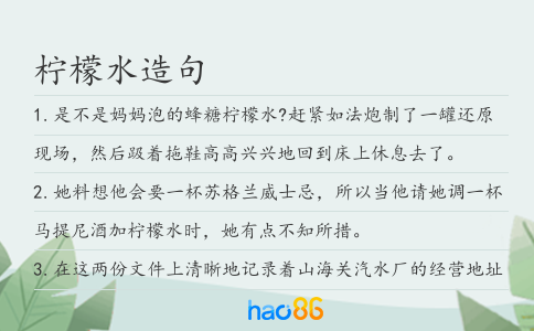 柠檬水造句
