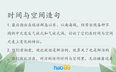 时间与空间造句
