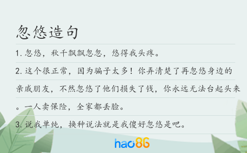 忽悠造句