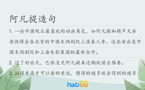 阿凡提造句
