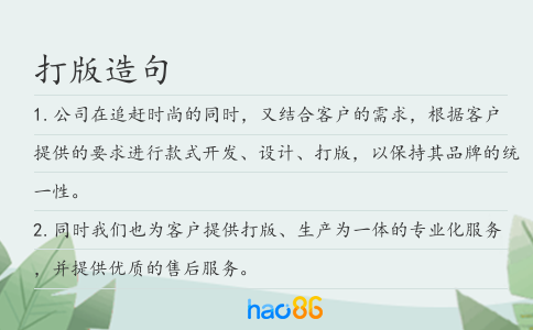打版造句