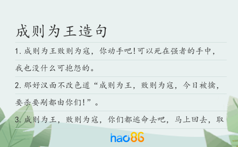 成则为王造句