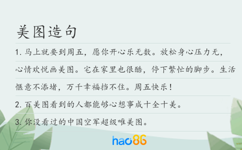 美图造句