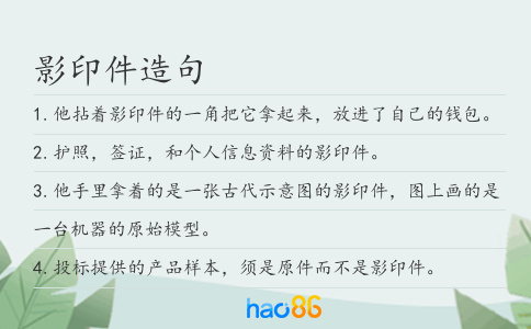 影印件造句