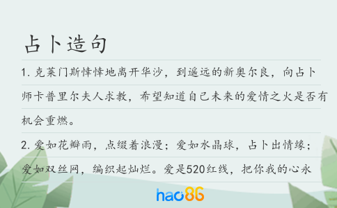 占卜造句
