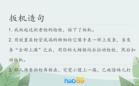 扳机造句