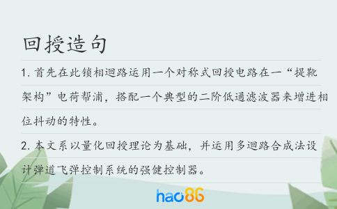 回授造句