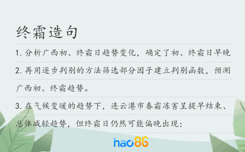 终霜造句