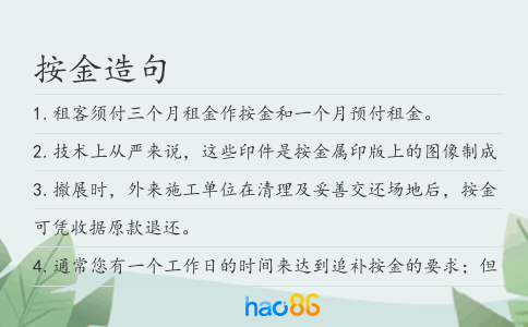 按金造句