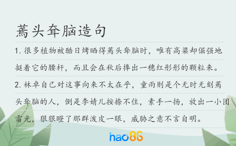 蔫头耷脑造句