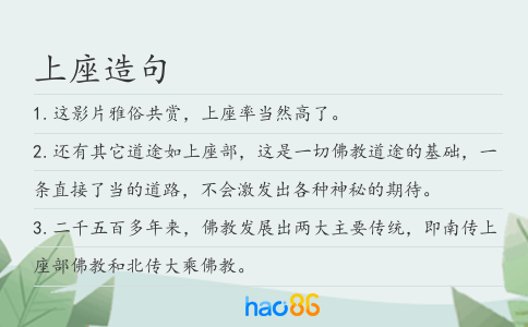 上座造句