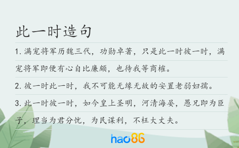 此一时造句