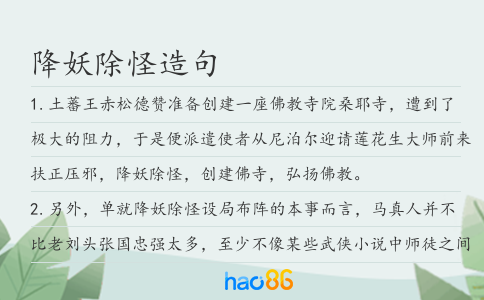 降妖除怪造句