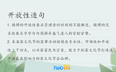 开放性造句