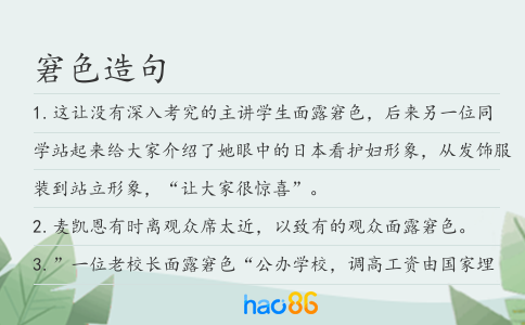 窘色造句