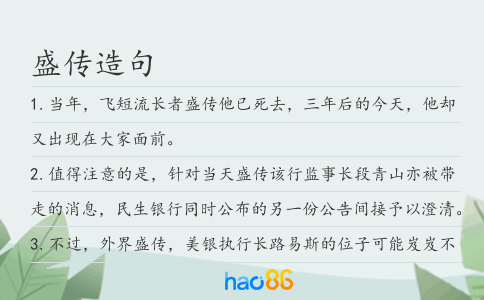 盛传造句