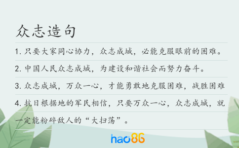 众志造句