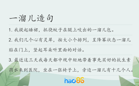 一溜儿造句