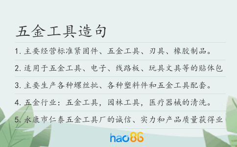 五金工具造句
