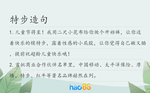 特步造句