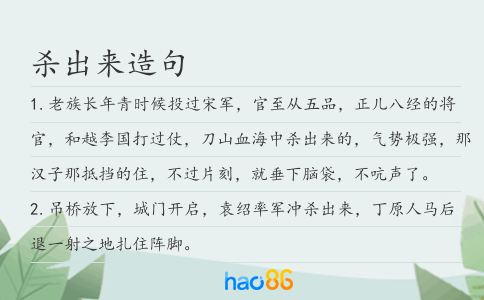 杀出来造句