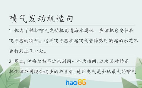 喷气发动机造句