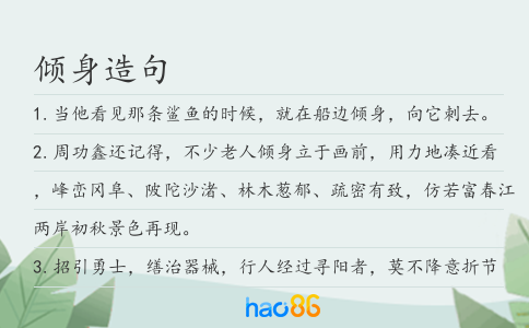 倾身造句