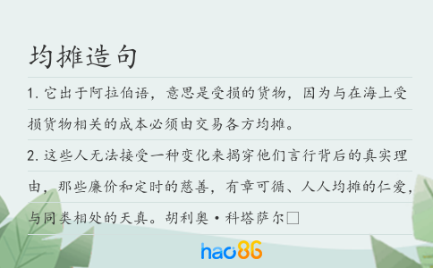 均摊造句