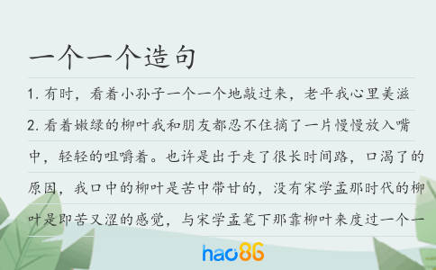 一个一个造句