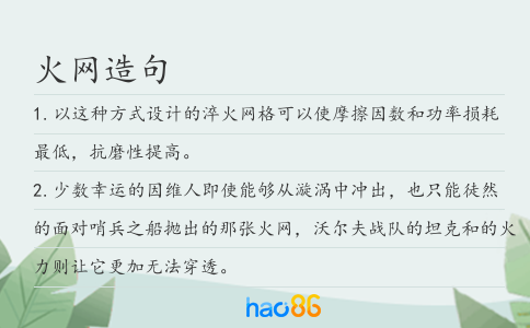 火网造句