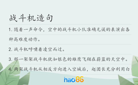 战斗机造句